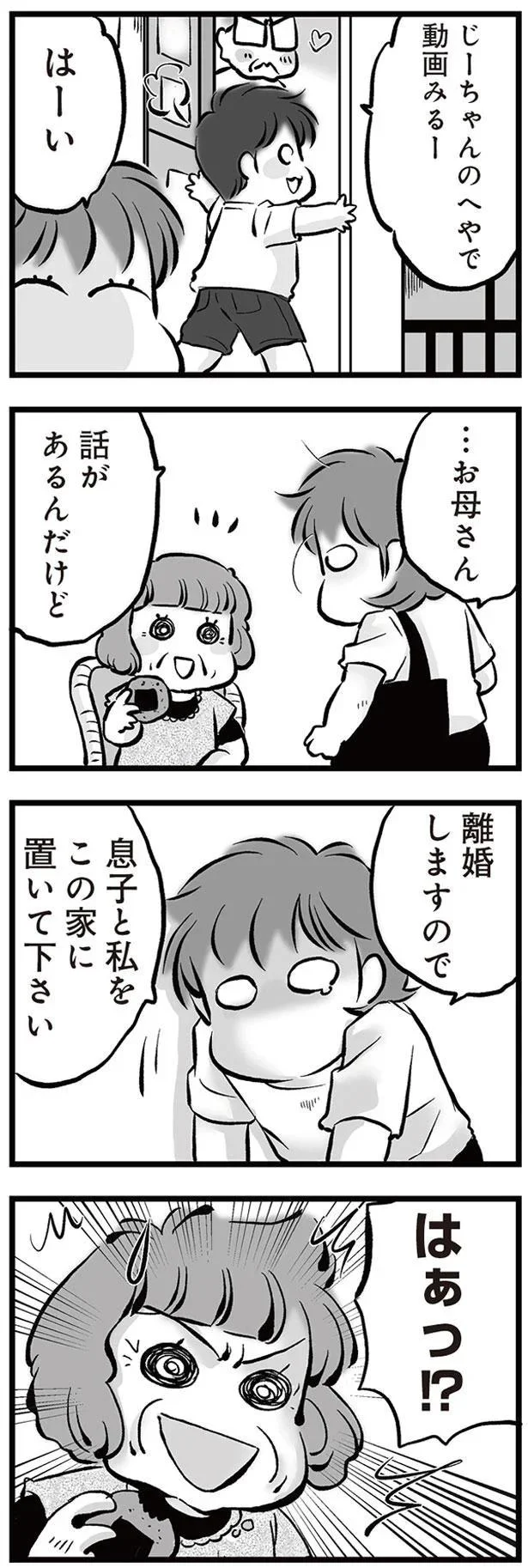 『無職の夫に捨てられました』 04-06.png