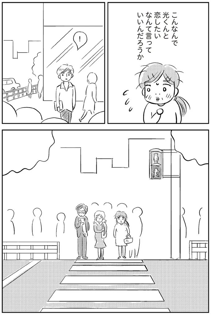 『ハルコの恋 55歳の私が35歳年下のアイドルを好きになったらダメですか？』 07-03.png