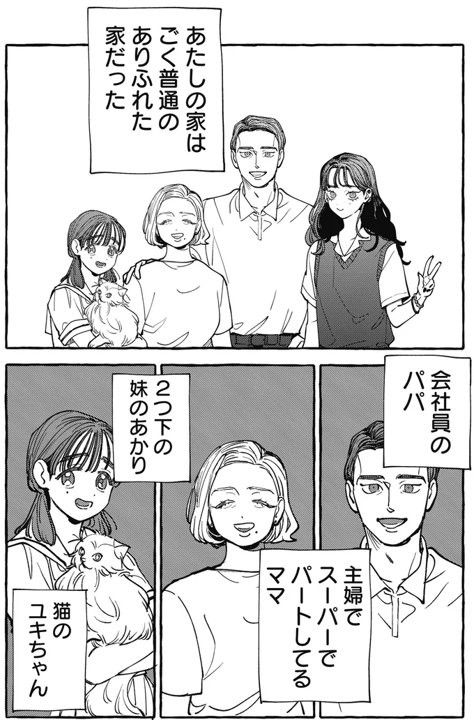 記念日デートを断ったら...破局。結婚なんてすぐできると思ってた／むぎのはな 1 11.webp