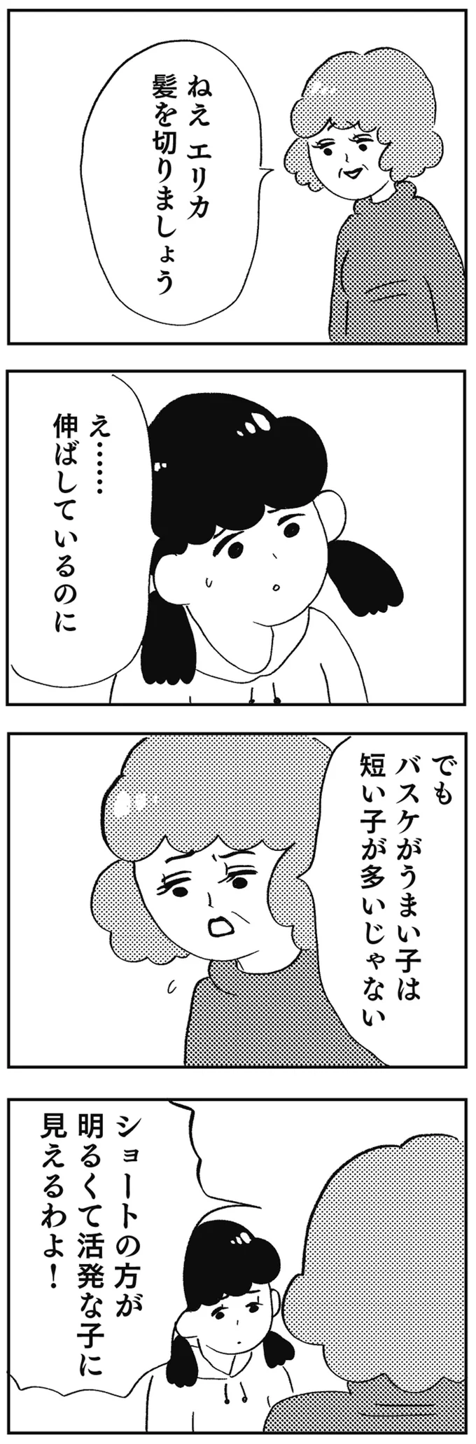 部活も髪型も決め、娘に理想を押し付ける母。思い通りにいかないと...／親に整形させられた私が母になる 13730331.webp