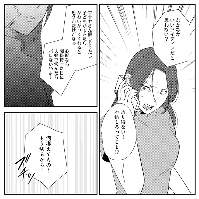 『バイバイ！クソ旦那1〜3』 18-02.png