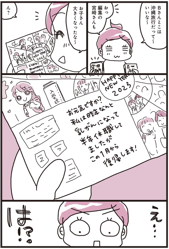 「乳がんでした」ってマジ⁉知り合いが語ったがん治療で一番大変だったこと／乳がんにまつわるお金の話 01-02.png