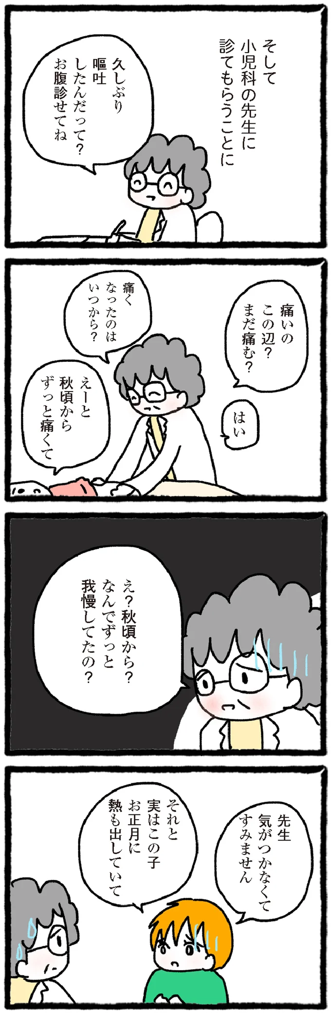 『中学生でがんになりました ～腹痛から始まった小児がんの記録～』 08-02.webp