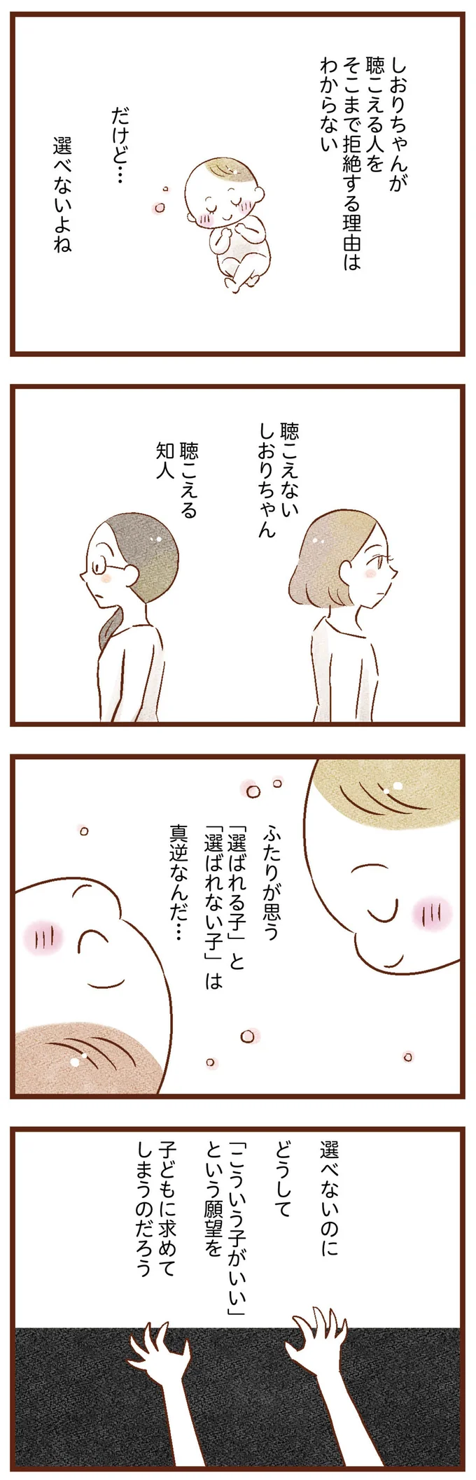 『聴こえないわたし 母になる』 07-05.png