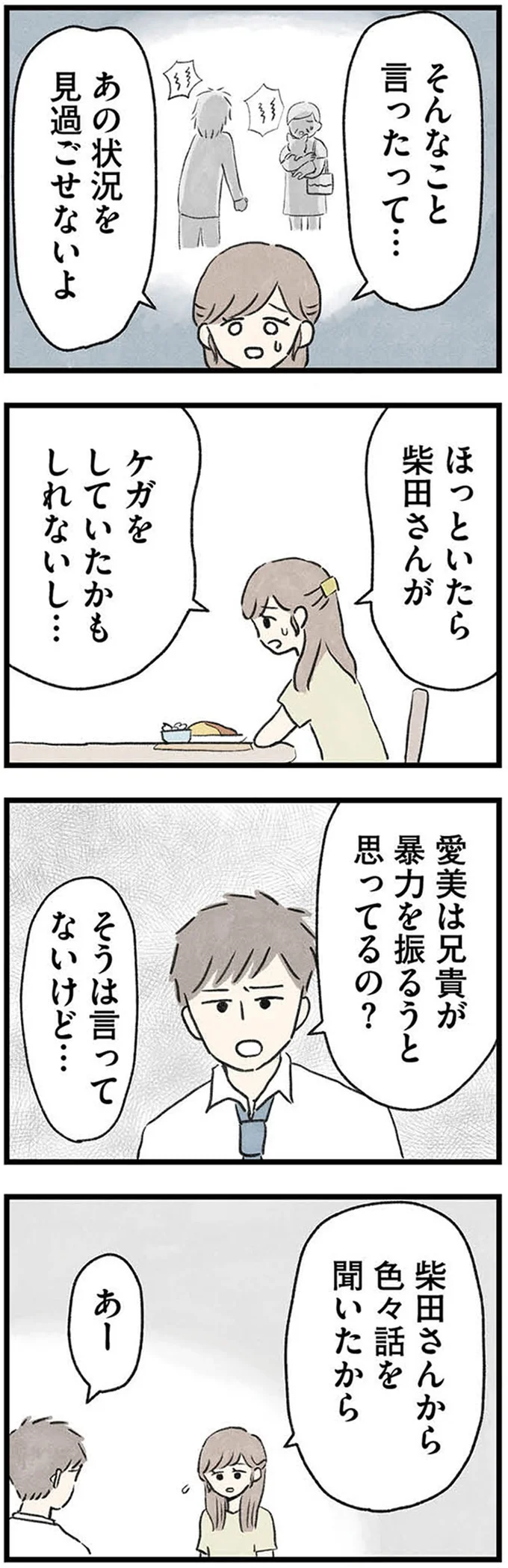 『隠された家族』 12-04.webp
