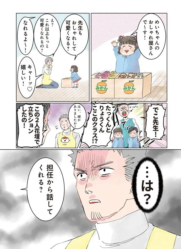 『保育士でこ先生2』 31.png