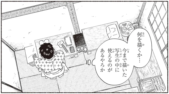 『ガセン -明治大正画仙譚-』 41.webp