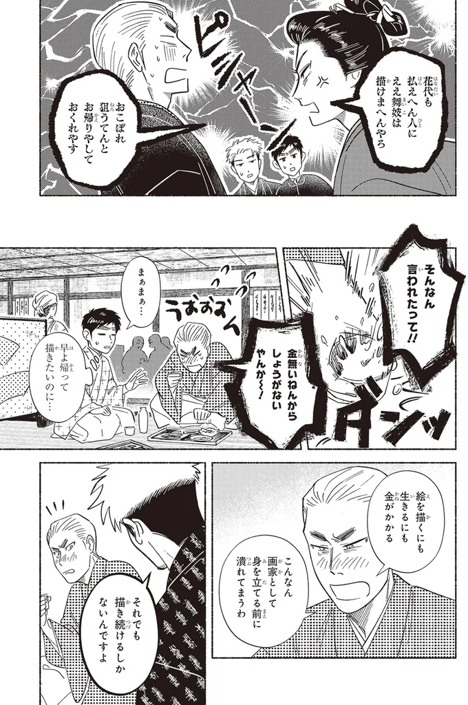 『ガセン -明治大正画仙譚-』 93.webp