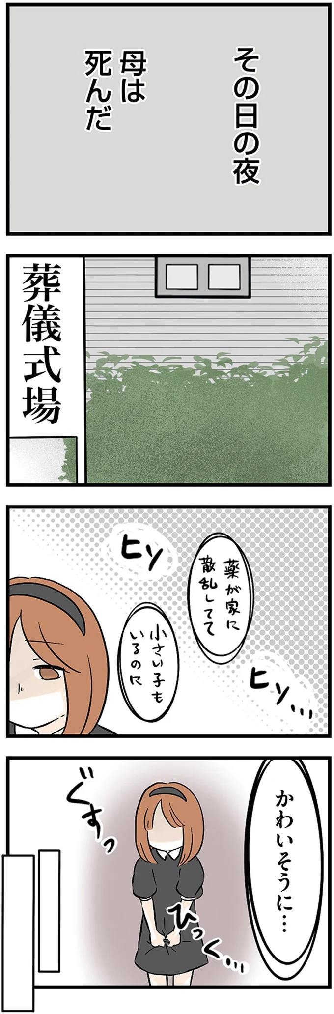 『さよなら毒家族　アルコール依存症の祖母の呪縛から解放されて私を取り戻すまで』 03-07.webp