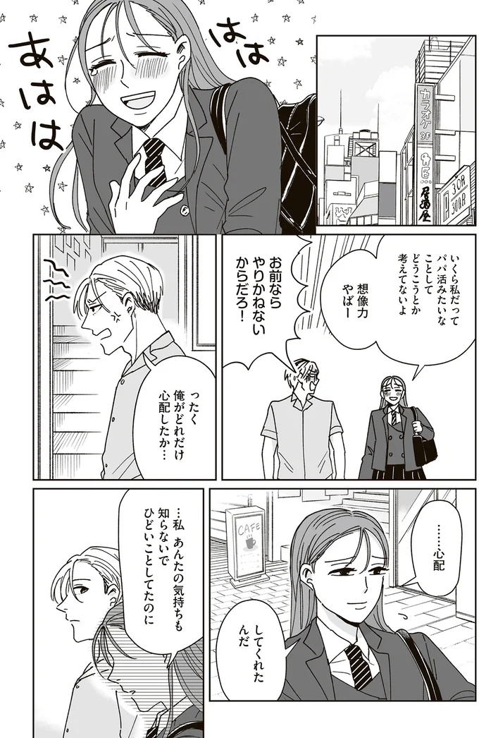 『これが恋だと知っている』 09-04.png