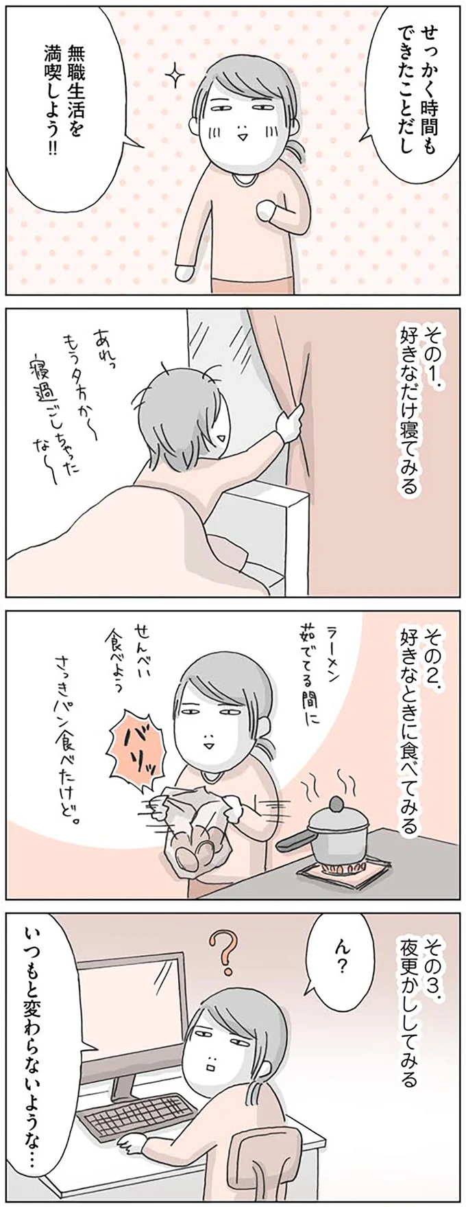 『思いつき無職生活 職なしガールの残念だけど悪くない日々』 06-05.png