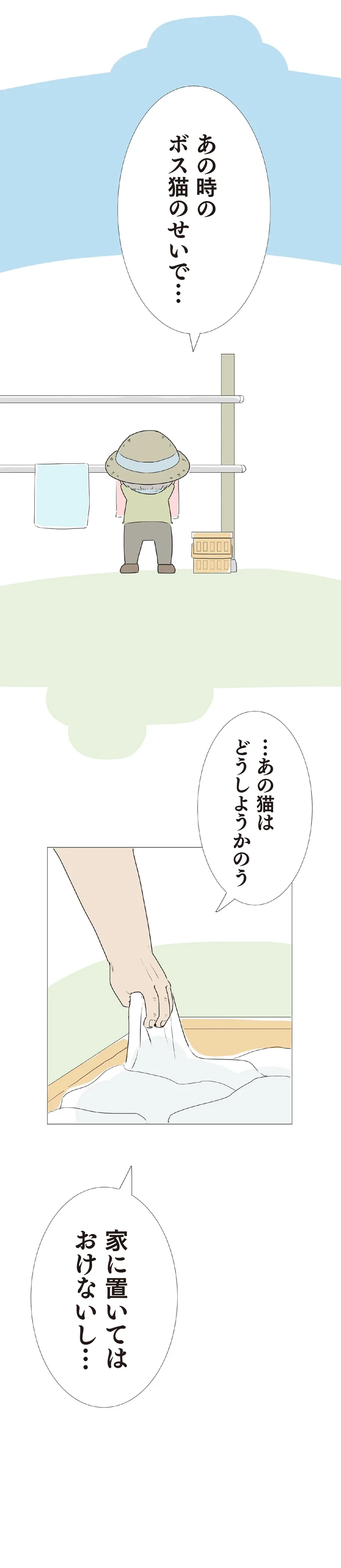 『ハルとゲン 70歳、はじめての子育て 1』 41-02.png