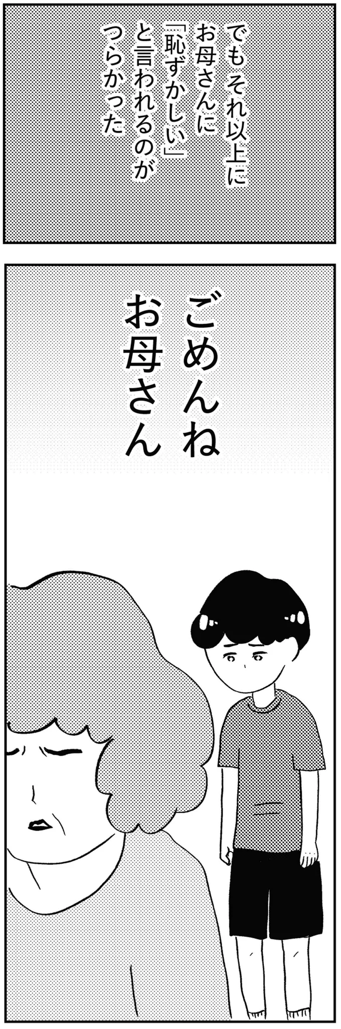 部活も髪型も決め、娘に理想を押し付ける母。思い通りにいかないと...／親に整形させられた私が母になる 13730340.webp