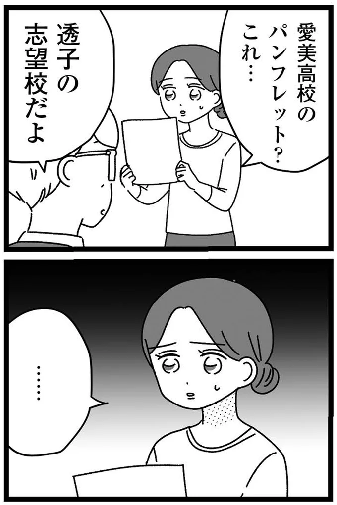 『妹なんか生まれてこなければよかったのに きょうだい児が自分を取り戻す物語』 07-10.webp
