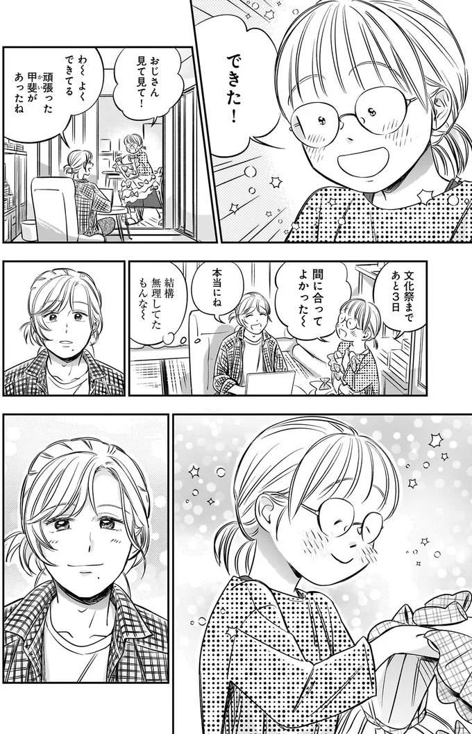 『かわいすぎる人よ！1〜4』 225.webp