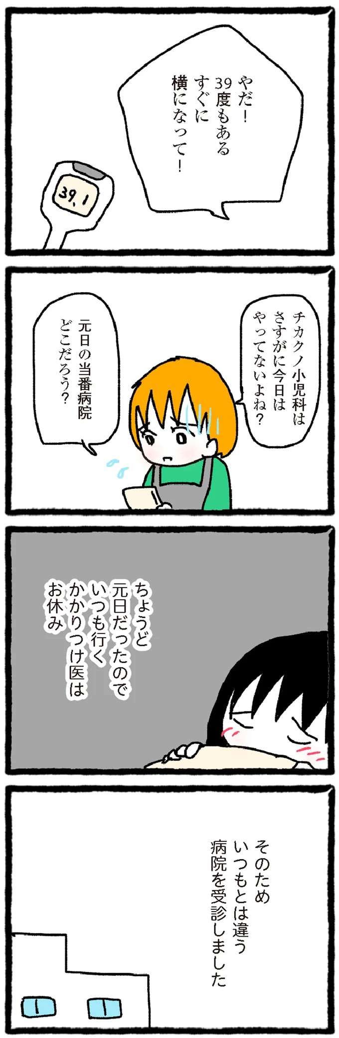 きっとストレスからの腹痛...などと思い無理していたことを後悔／中学生でがんになりました cyugaku4_3.jpeg
