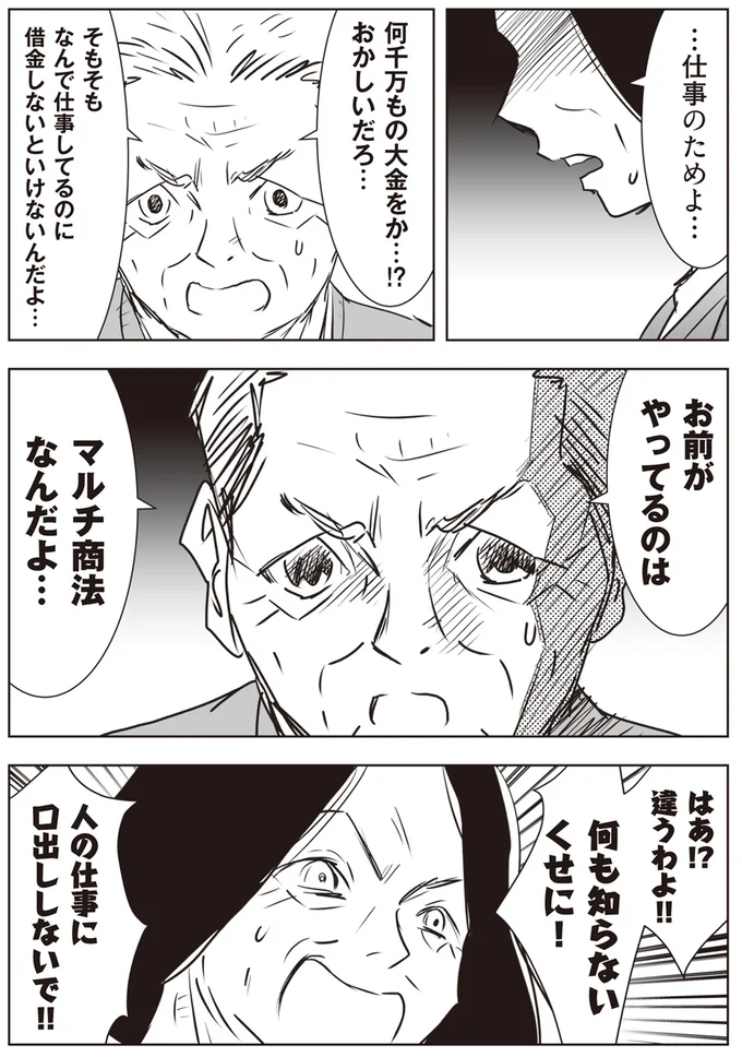 『長年家族だと思っていた母は知らない人でした』 65.png