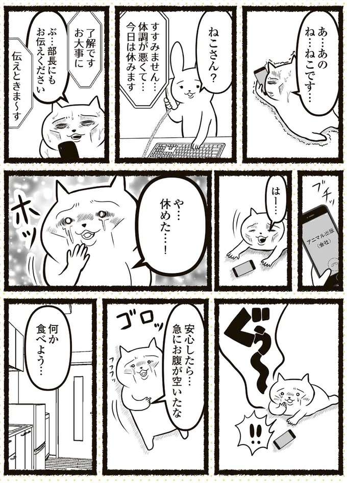 眠れない、起きようとしても体が動かない。仕事で限界を迎えた朝、決意したことは／残業地獄のねこ zangyo8_5.jpeg