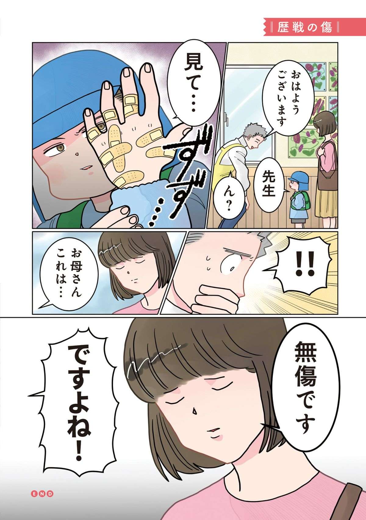 園児に誘われ「おままごと」に参加。誰が何役なのか聞いてみたら...何それ!?／保育士でこ先生 13.jpg