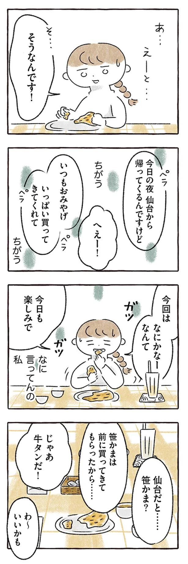 『私をとり戻すまでのふしぎな3日間』 5.png