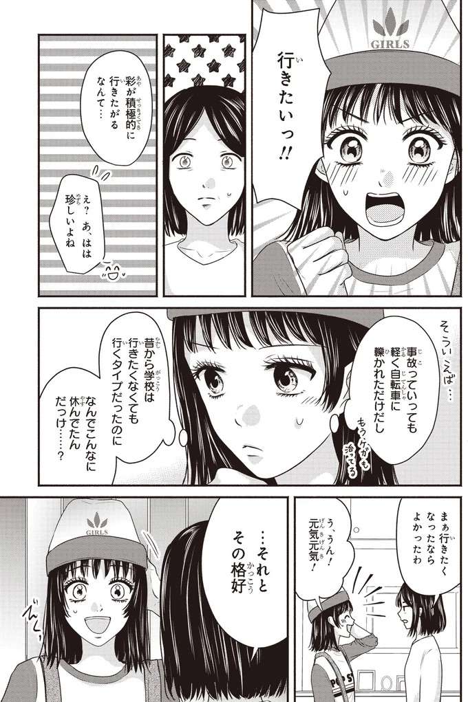 「びっくりするでしょ！」ギャルメイクへの母の反応が予想外⁉／30歳喪女、平成ギャルになる2 mojo25_4.jpeg