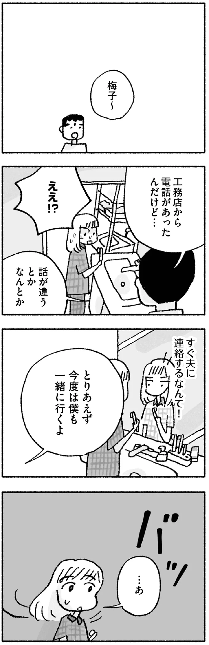 『占いにすがる私は間違っていますか？』 15-01.png