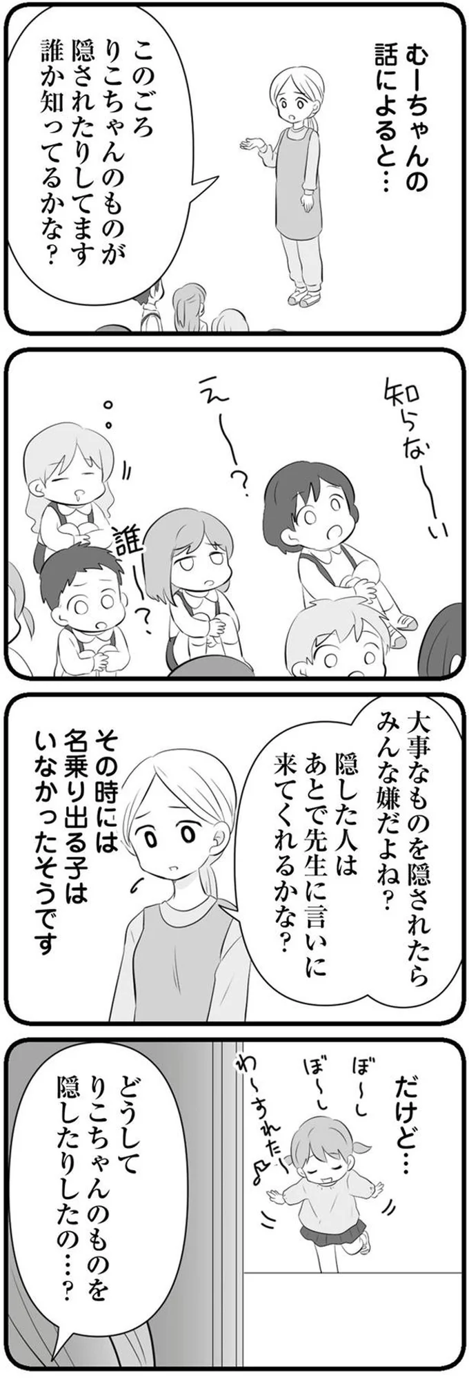 「ものを隠した犯人...」園児のトラブル。必死の弁解を前にボスママはにやりと笑って／うっとうしい悪口ボスママに制裁を 10-01.png