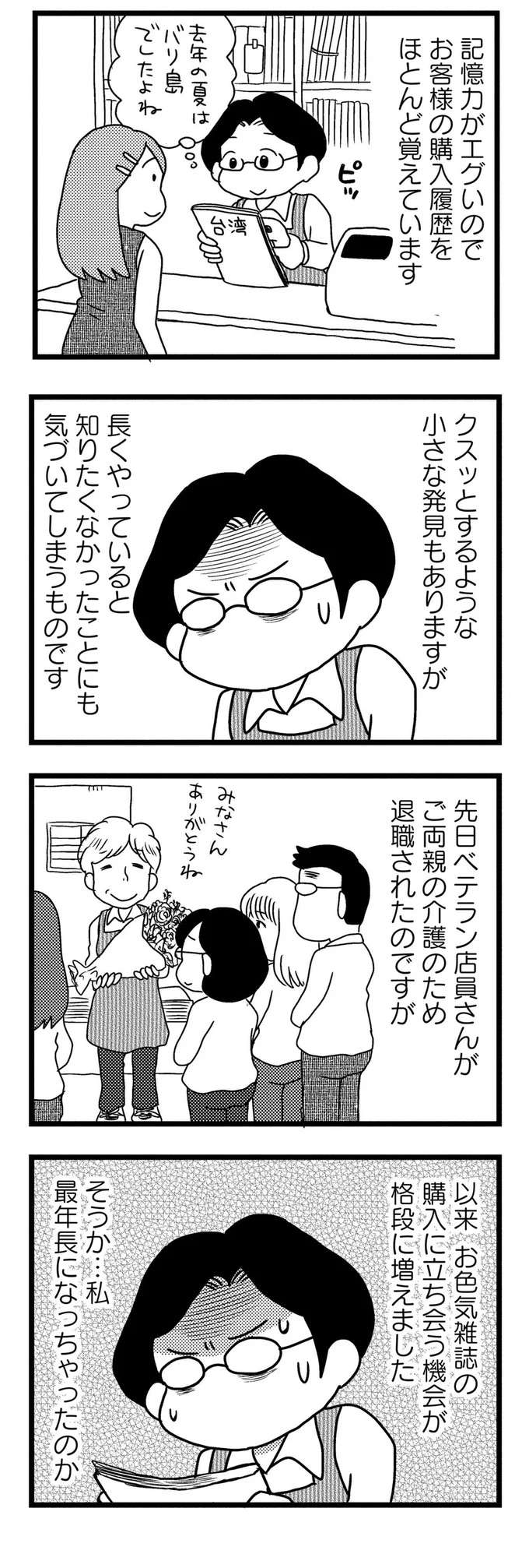 自然と客の購入履歴を覚えてしまう書店員。ついお客に言ってしまったこととは？／モノローグ書店街 syoten4_1.jpeg