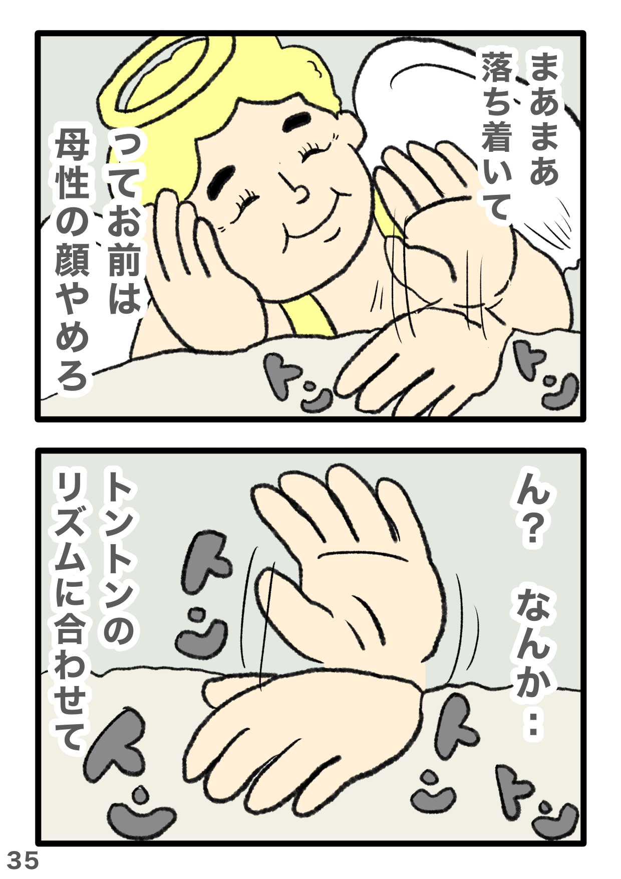 「やりたい放題だなww」病室にお迎えに来た天使たちの「ボケ」が止まらない...【漫画】 35.PNG