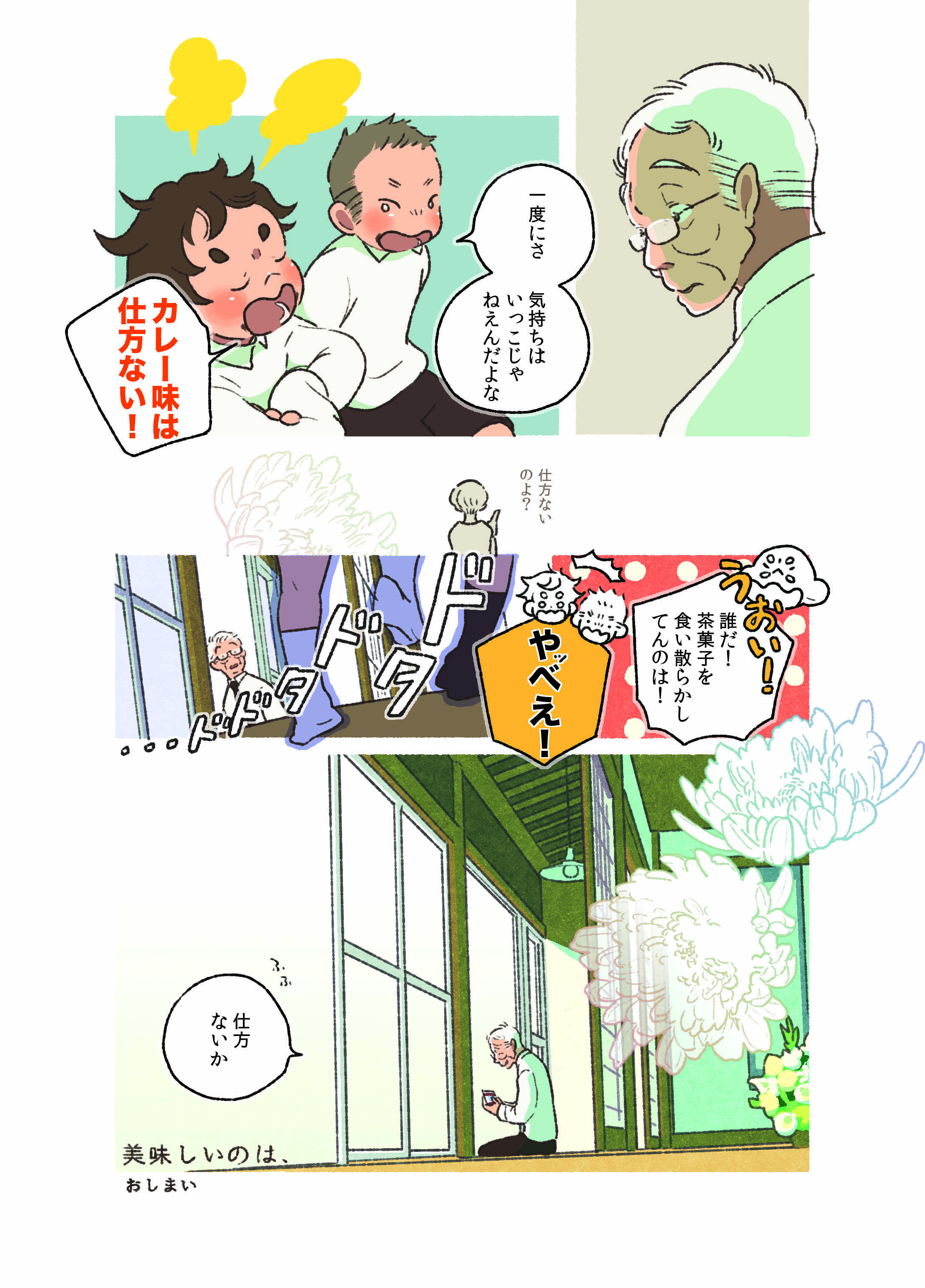 『ごはんのおともをあと少し』 013_美味しいのは、_07.jpg