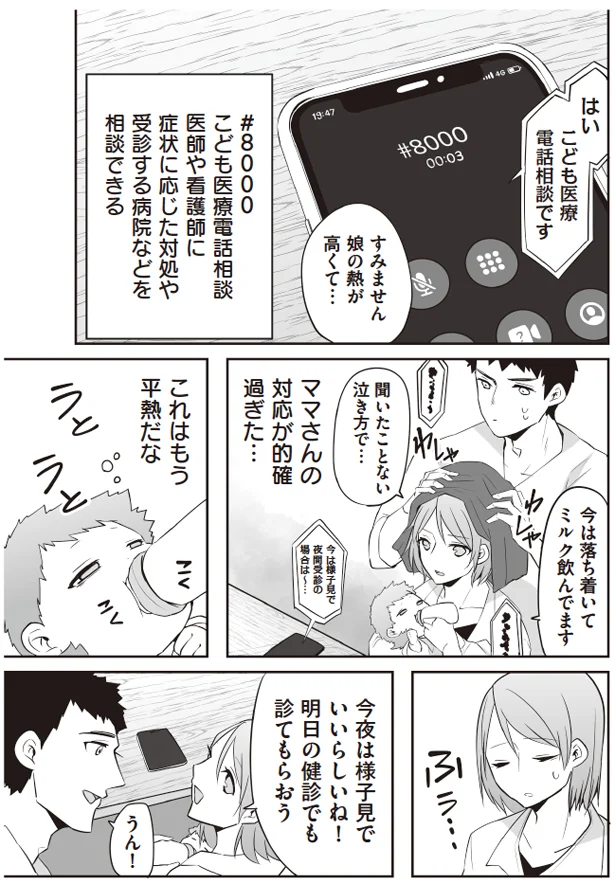 『赤ちゃんに転生した話1〜2』 88.webp