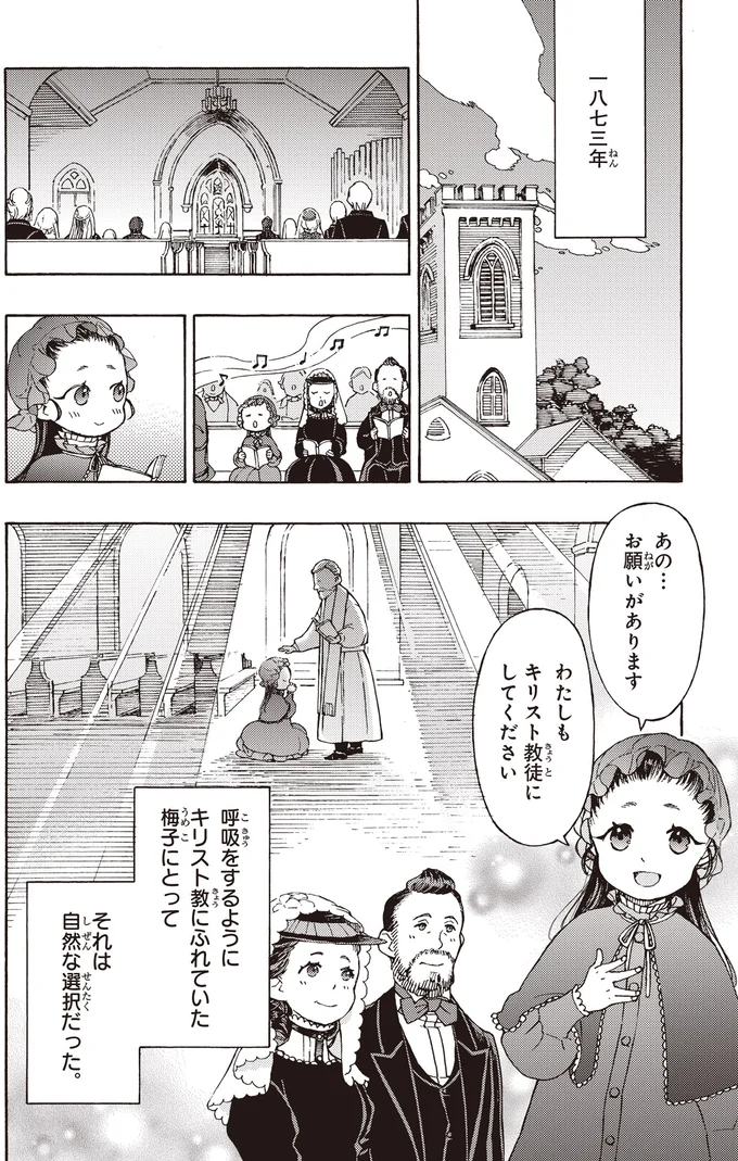 『まんが人物伝 津田梅子 女子高等教育にささげた生涯』 65.webp