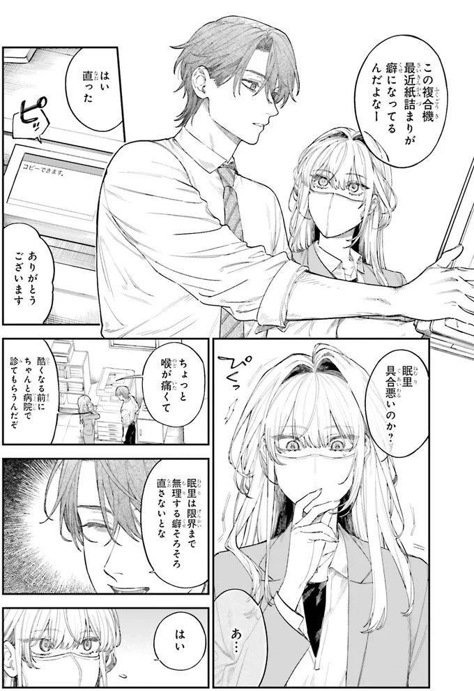 『僕らの恋は夢うつつ1』 05-04.webp