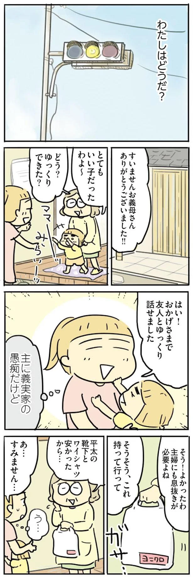 『母親だから当たり前？ フツウの母親ってなんですか』 44.png