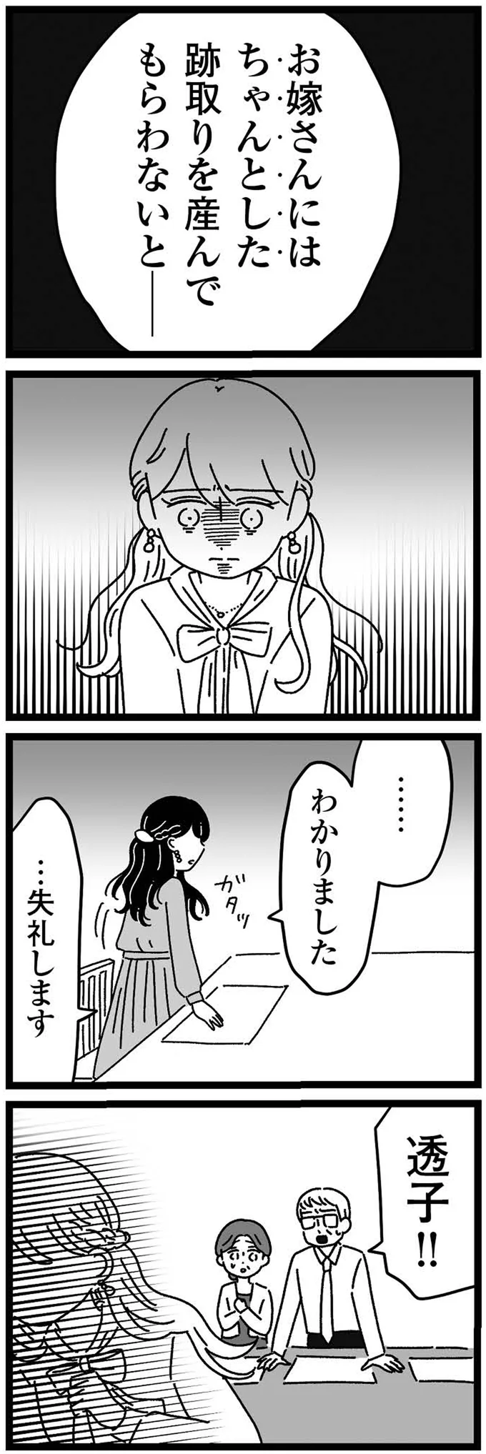 「隠している事があるわよね？」婚約者の母は結婚に反対し、「手切れ金」を取り出した／妹なんか生まれてこなければよかったのに 01-05.webp