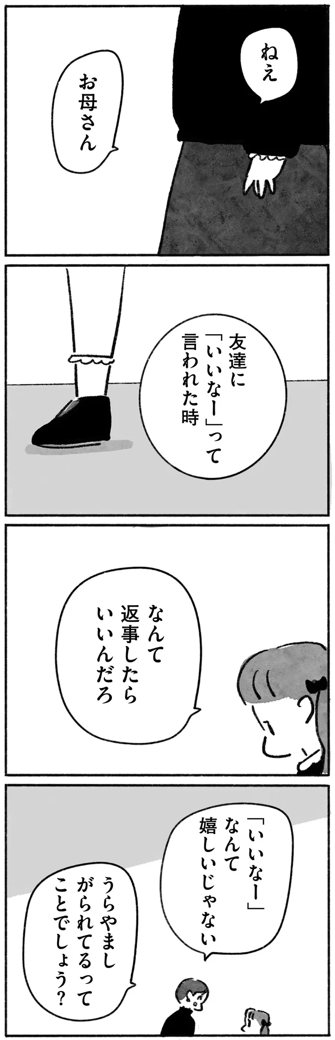 自分の顔をうらやましがられて困惑。相手の「いいな」にどう返すべき？／望まれて生まれてきたあなたへ 22.png