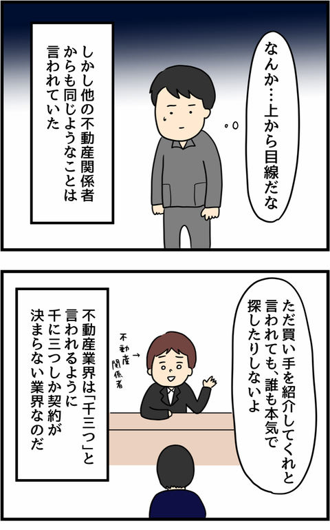 「あなたじゃ売れません」借金で悩む父の前に、上から目線の男が ／人間まお『父の1億円借金返済記』 父の１億円借金返済記14-3.png