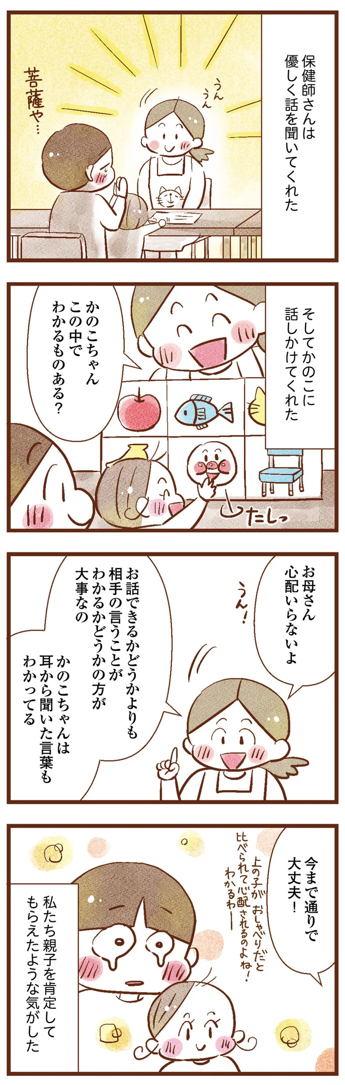 『聴こえないわたし 母になる』 14-07.png