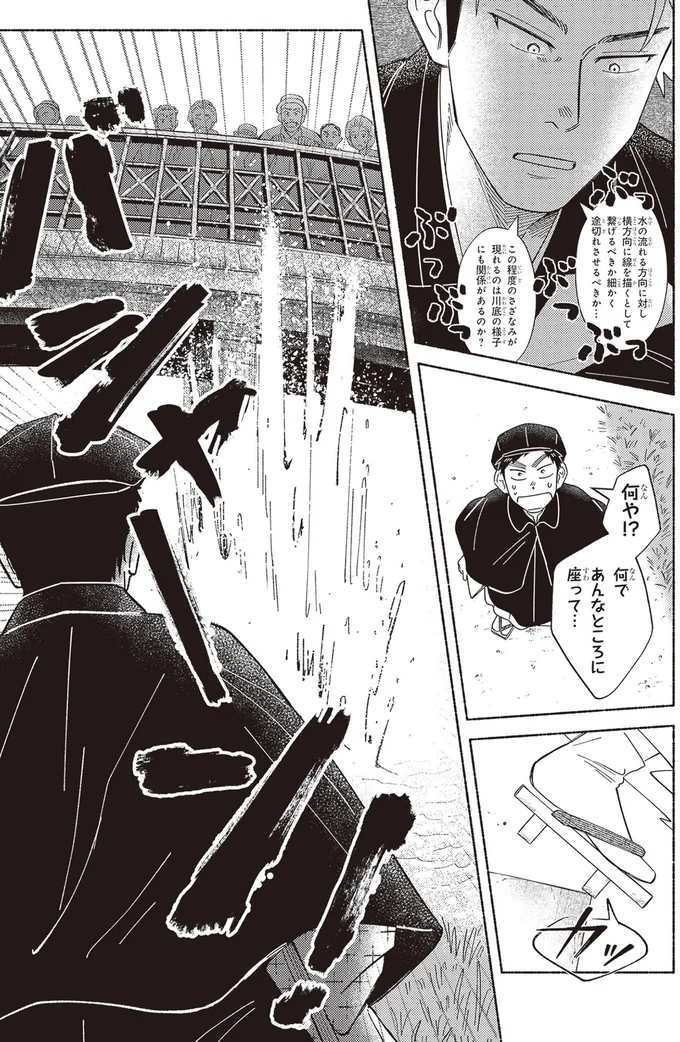 絵に夢中になってそのまま川へ⁉ 画家を目指す少年を驚かせたその理由とは？／ガセン -明治大正画仙譚- 15.webp