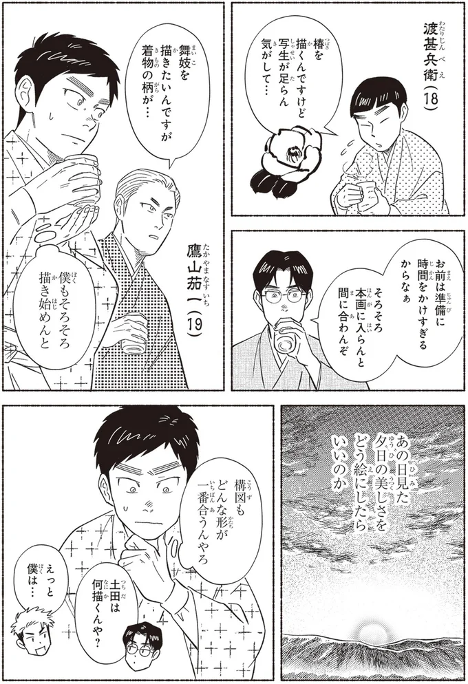 『ガセン -明治大正画仙譚-』 74.webp