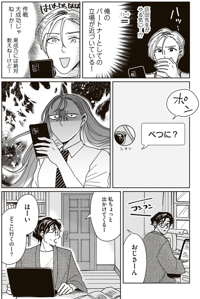 『これが恋だと知っている』 11-10.png