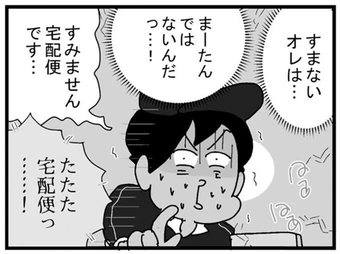 すみません、違うんです...夜の配達で「恥ずかしすぎる間違い」が/リアル宅配便日記