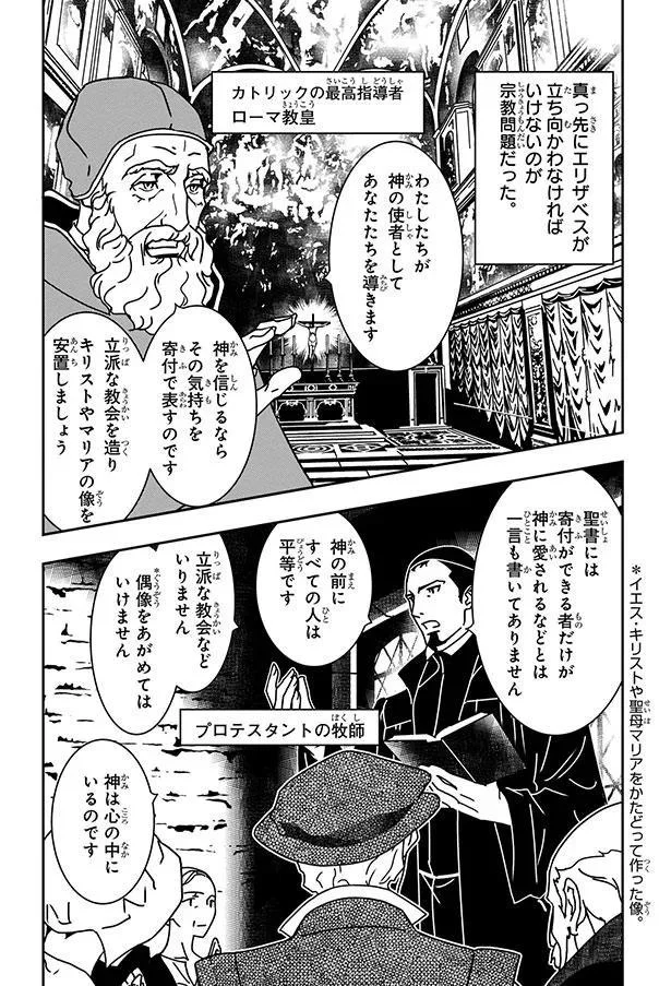 『まんが人物伝 エリザベス女王一世 イギリスを大国に導いた女王』 09-04.png