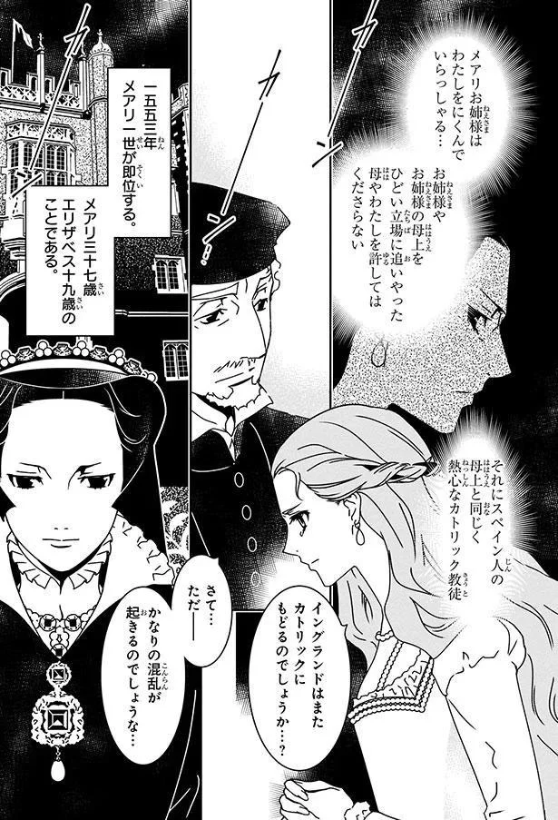 『まんが人物伝 エリザベス女王一世 イギリスを大国に導いた女王』 05-03.png