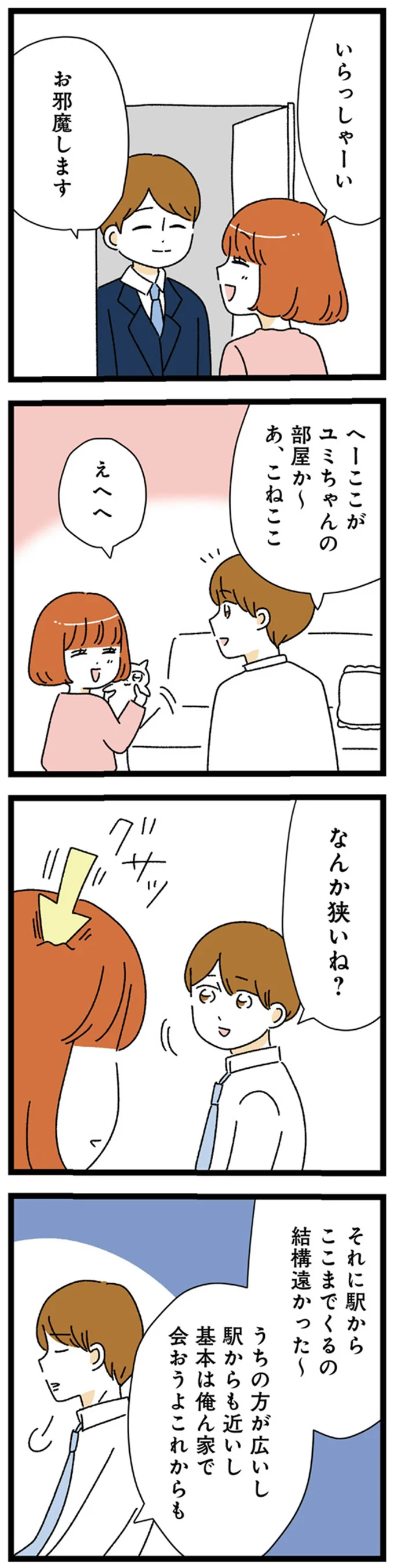 『憧れのイケメン先輩が、束縛クズ男に豹変しました』 132.webp