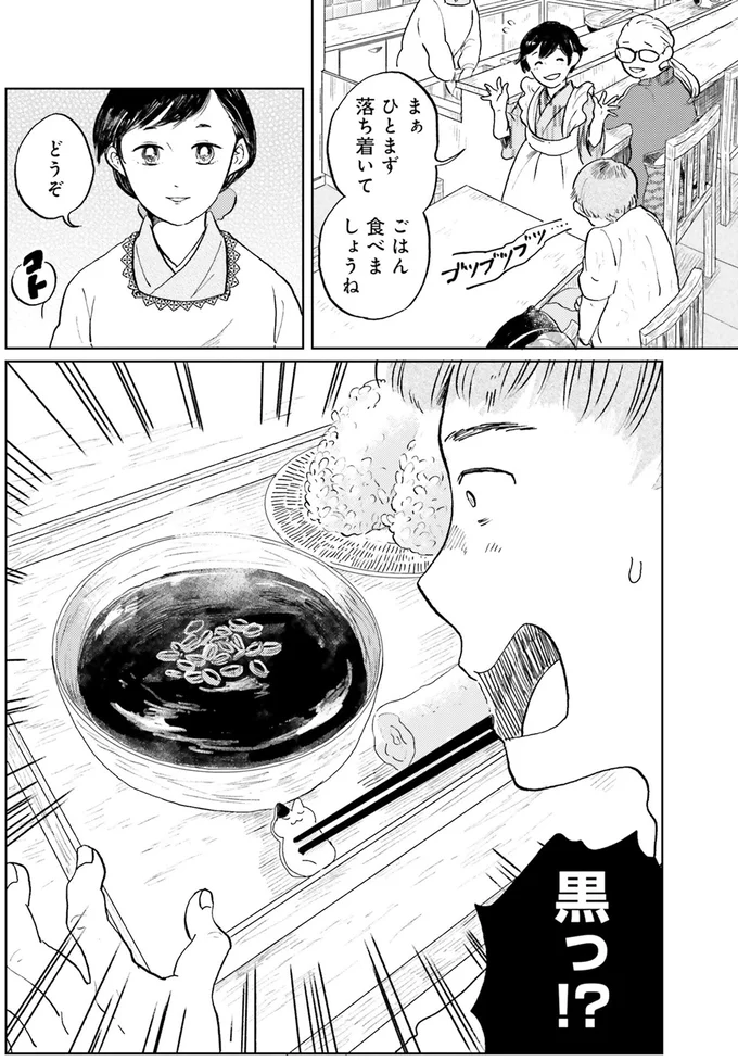 一夜を過ごしたのは「憧れの人」? 学生の淡い期待は.../29時の朝ごはん〜味噌汁屋あさげ〜 07-01.png