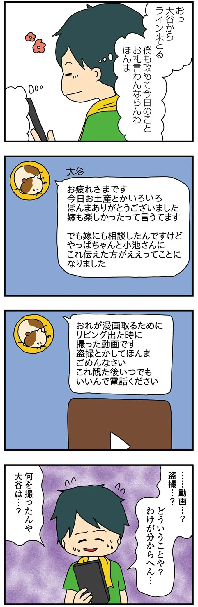 友人から送られてきた動画に唖然...友人宅で妻がとった「衝撃の行動」／欲しがるあの子を止められない 126.png