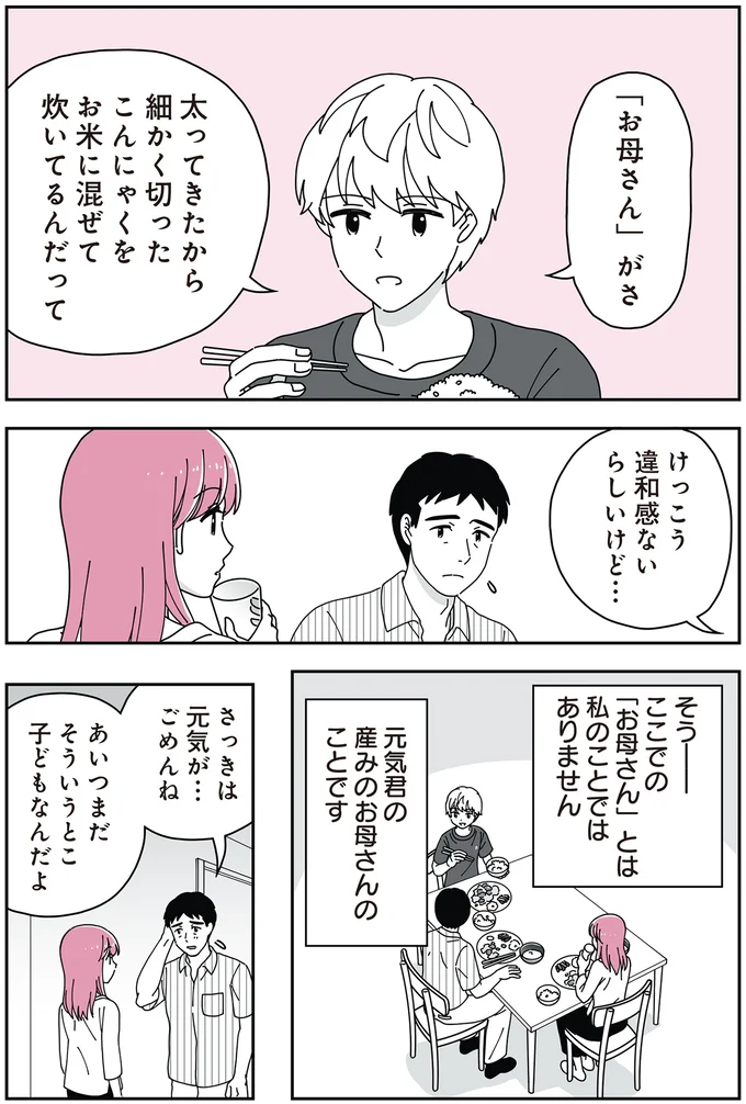 「俺のお母さんは一人だけ」継母の胸に刺さって消えない言葉/14歳男子の継母になった私 11-01.png