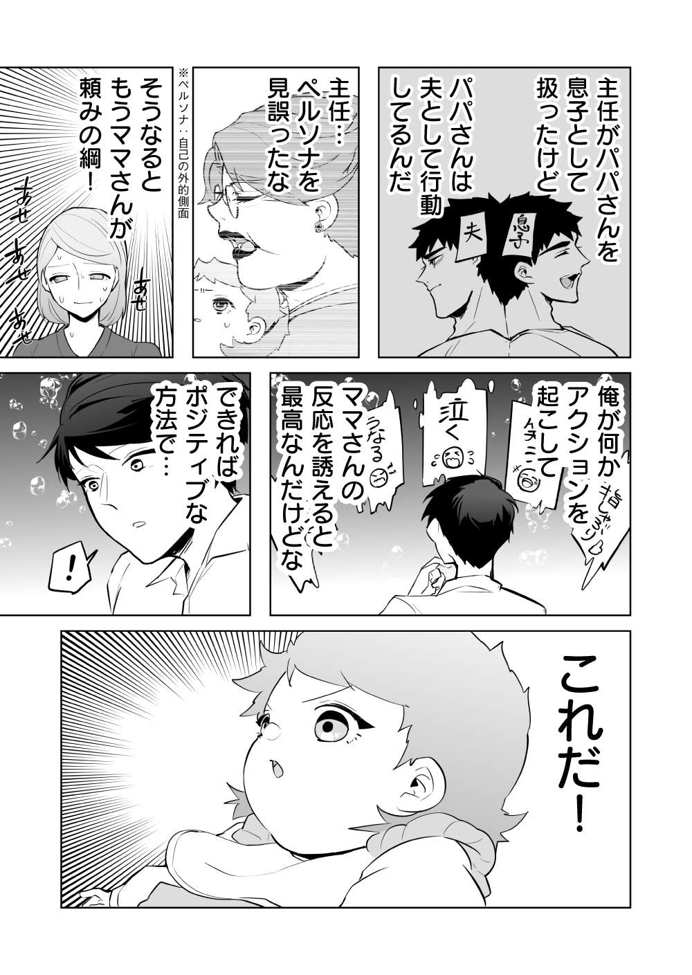 『赤ちゃんに転生した話』 赤ちゃん23話_12.jpg