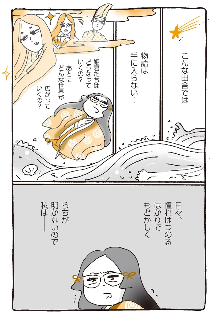 『胸はしる 更級日記』 24.png